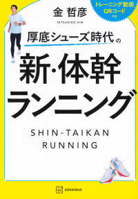 厚底シューズ時代の新・体幹ランニング