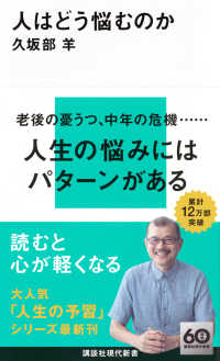 人はどう悩むのか 講談社現代新書