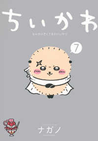 ちいかわ 7 なんか小さくてかわいいやつ