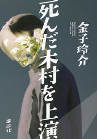 死んだ木村を上演 Perform Kimura the Departed