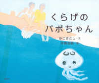 くらげのﾊﾟﾎﾟちゃん 講談社の創作絵本