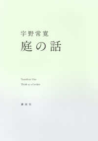 庭の話