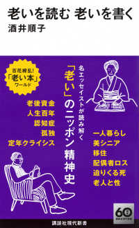 老いを読む 老いを書く 講談社現代新書