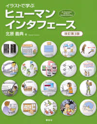 イラストで学ぶヒューマンインタフェース