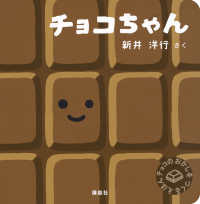 チョコちゃん