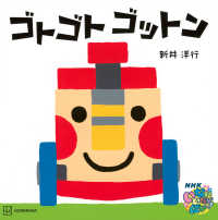 ゴトゴトゴットン 講談社の幼児えほん