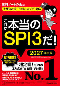 これが本当のSPI3だ! 2027年度版 本当の就職テストシリーズ