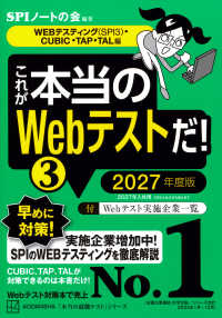 これが本当のWebテストだ! 2027年度版3 WEBテスティング〈SPI3〉・CUBIC・TAP・TAL編 本当の就職テストシリーズ