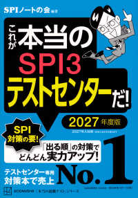 これが本当のSPI3テストセンターだ! 2027年度版 本当の就職テストシリーズ