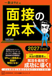 面接の赤本 2027年度版 本当の就職テストシリーズ