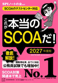 これが本当のSCOAだ! SCOAのテストセンター対応