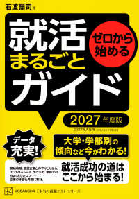 ゼロから始める就活まるごとガイド 2027年度版 本当の就職テストシリーズ