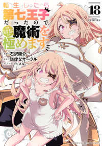 転生したら第七王子だったので、気ままに魔術を極めます 18 18 KCDX