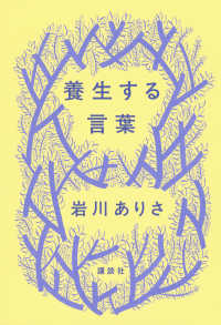 養生する言葉