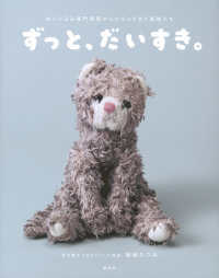 ずっと、だいすき。 ぬいぐるみ専門病院からかえってきた家族たち