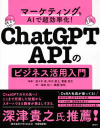 ChatGPT APIのビジネス活用入門 マーケティングをAIで超効率化!