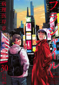 フラジャイル 病理医岸京一郎の所見  FRAGILE:The view of Keiichiro Kishi,a pathologist
