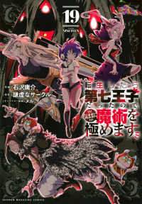 転生したら第七王子だったので、気ままに魔術を極めます 19 19 19 KCDX