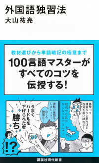 外国語独習法 講談社現代新書