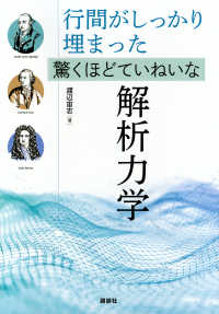 行間がしっかり埋まった驚くほどていねいな解析力学