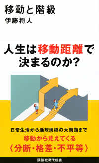 移動と階級 講談社現代新書