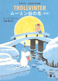 ムーミン谷の冬 講談社文庫