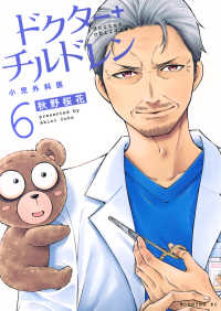 ドクターチルドレン 小児外科医  doctor children