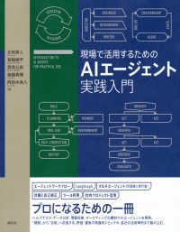 現場で活用するためのAIエージェント実践入門