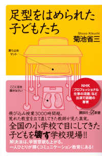 足型をはめられた子どもたち
