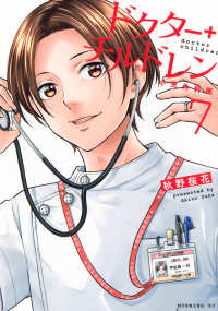 ドクターチルドレン 小児外科医  doctor children