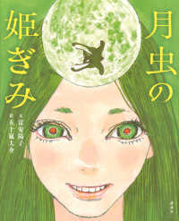月虫の姫ぎみ 講談社の創作絵本