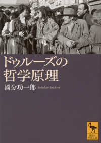 ドゥルーズの哲学原理 講談社学術文庫 ; 2880