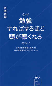 なぜ勉強すればするほど頭が悪くなるのか?