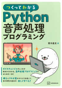 つくってわかるPython音声処理プログラミング