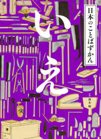 日本のことばずかん 8 いえ