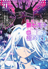 転生したら第七王子だったので、気ままに魔術を極めます 21 21 KCDX
