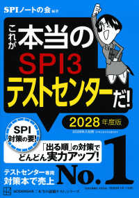これが本当のSPI3テストセンターだ! 2028年度版 本当の就職テストシリーズ