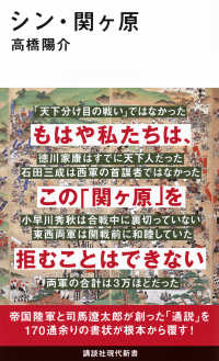 シン・関ヶ原 講談社現代新書