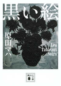黒い絵 Les tableaux noirs