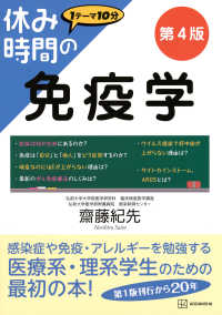 休み時間の免疫学 休み時間シリーズ