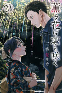 薫る花は凛と咲く 21 講談社コミックス. 週刊少年マガジン
