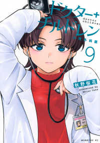 ドクターチルドレン 小児外科医  doctor children