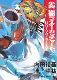 小説仮面ライダーガッチャード University 講談社キャラクター文庫; 036