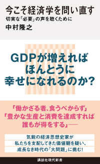 今こそ経済学を問い直す 切実な「必要」の声を聴くために 講談社現代新書