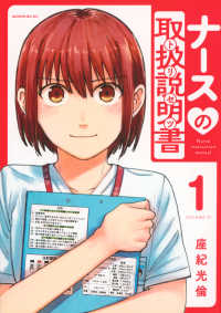 ナースの取扱説明書 Nurse instruction manual
