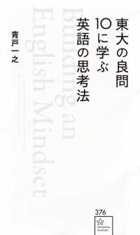 東大の良問10に学ぶ英語の思考法