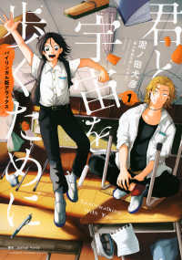 君と宇宙を歩くために 1 バイリンガル版デラックス Spacewalking With You KODANSHA BILINGUAL COMICS
