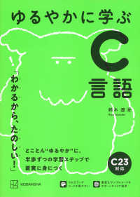 ゆるやかに学ぶC言語