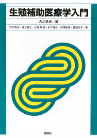 生殖補助医療学入門