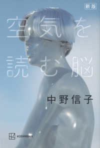 空気を読む脳 新版